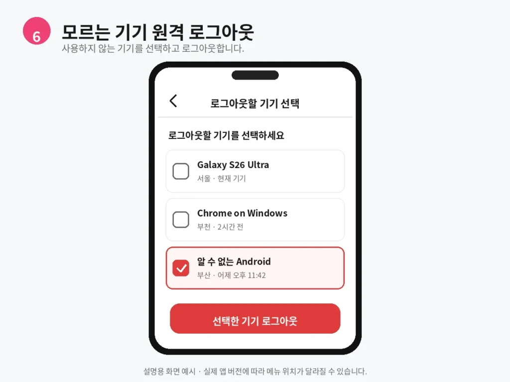 인스타그램 로그인 기록에서 모르는 기기 로그아웃